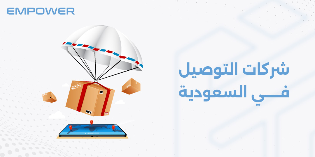 شركات التوصيل في السعودية