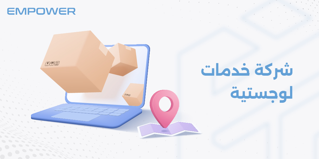 شركة خدمات لوجستية