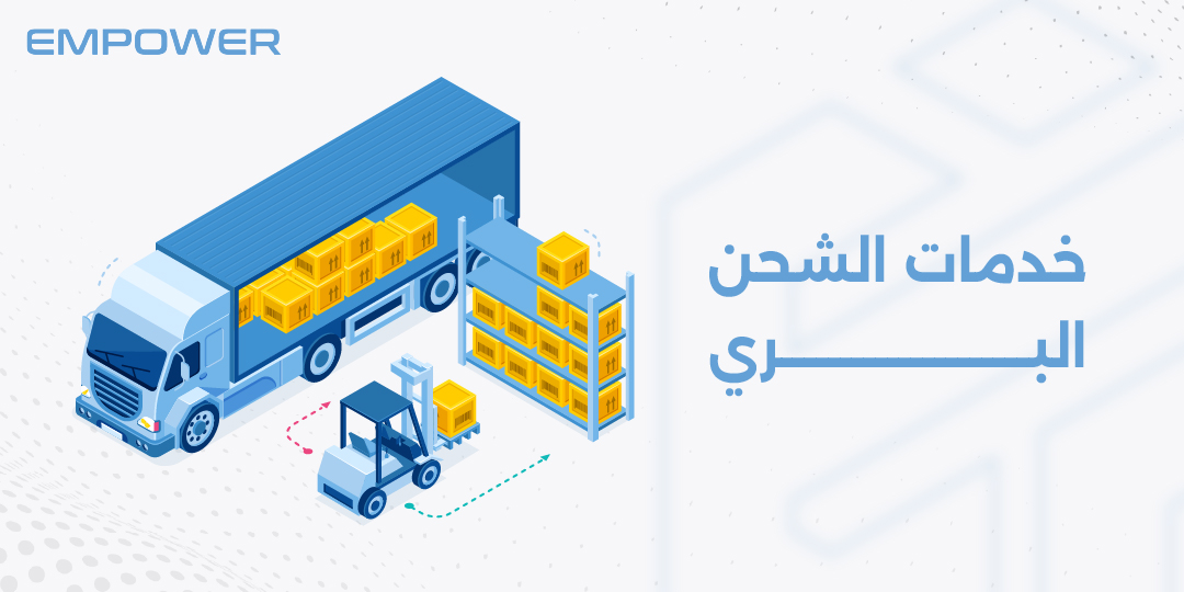 خدمات الشحن البري