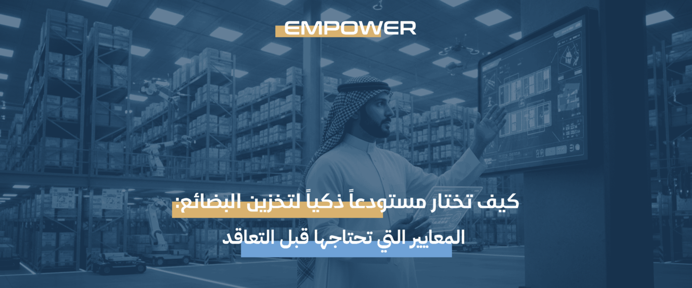 اختيار المستودع