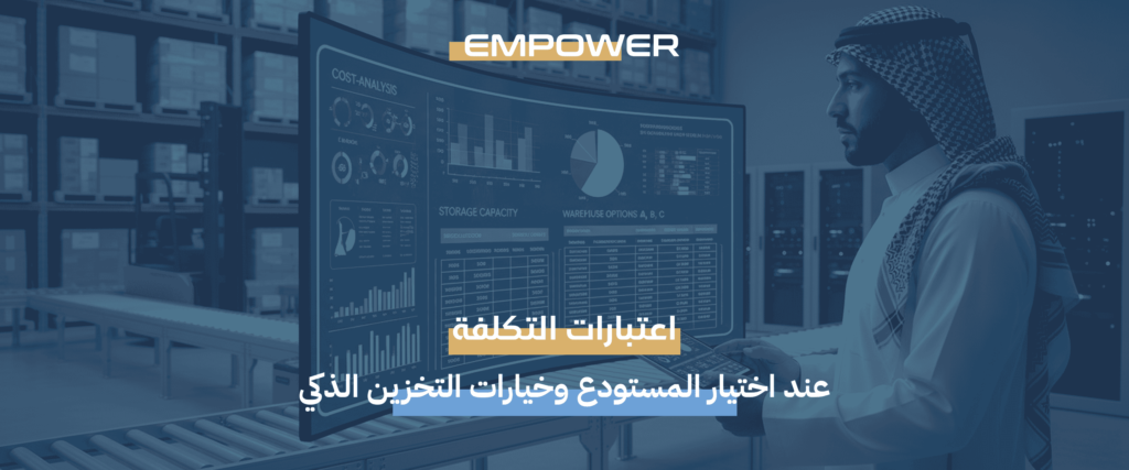 اختيار المستودع