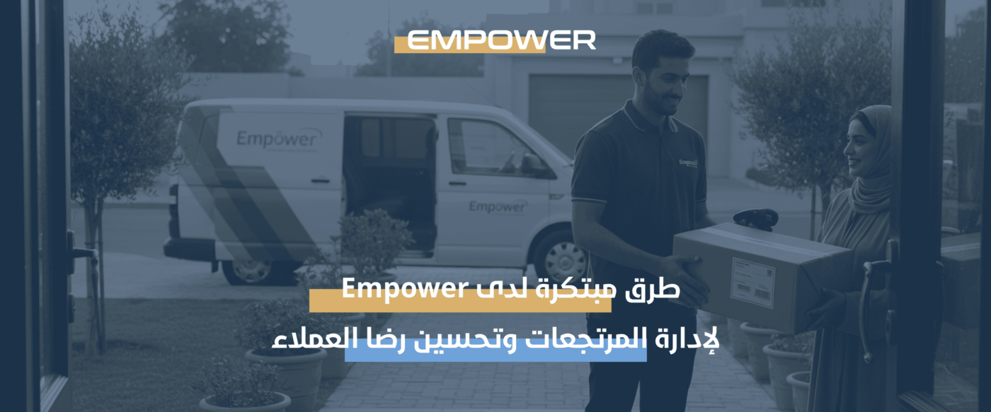 طرق إدارة المرتجعات