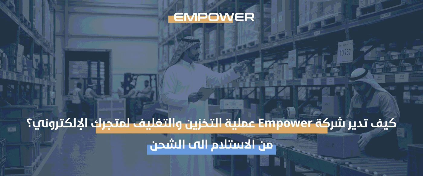 عملية التخزين والتغليف