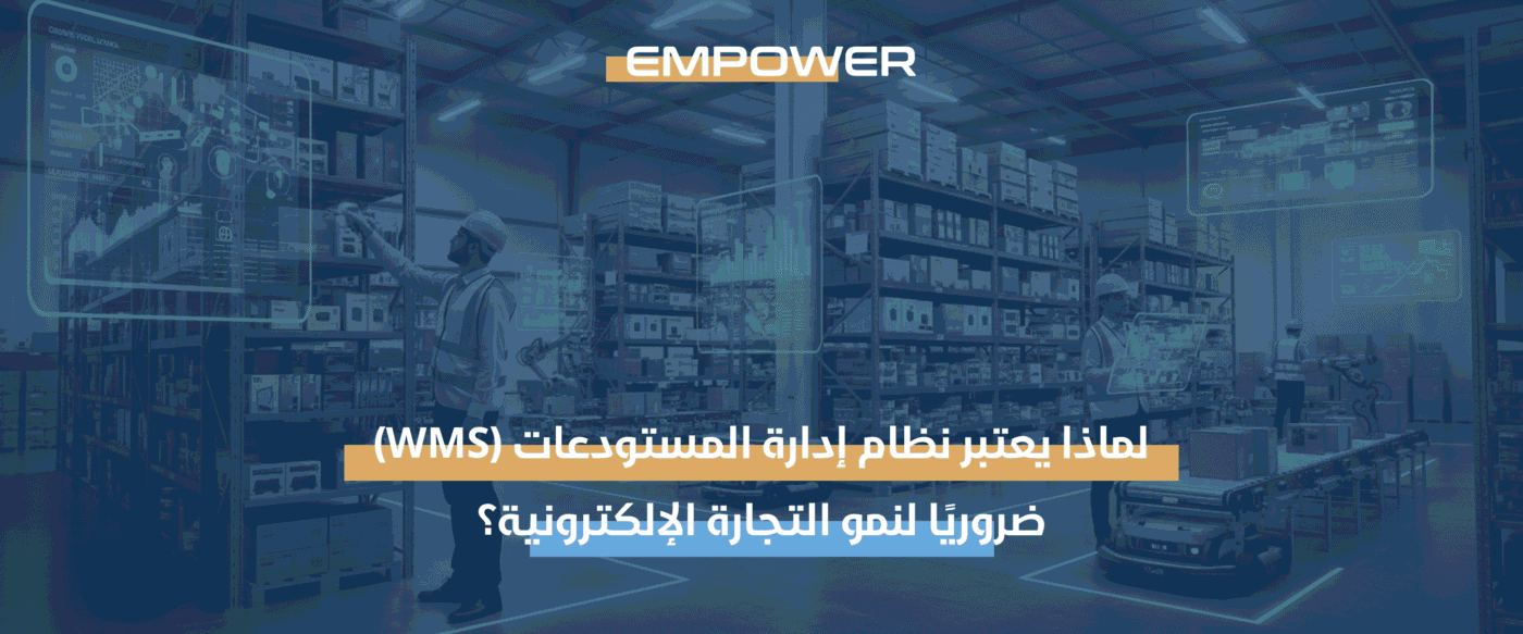 نظام ادارة المستودعات