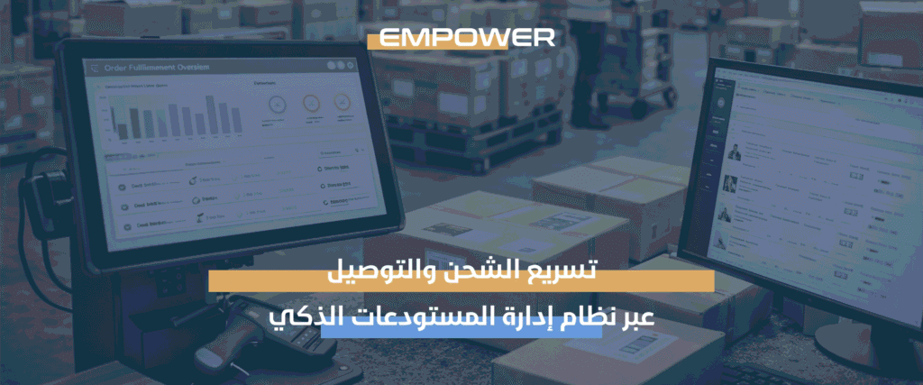 نظام ادارة المستودعات