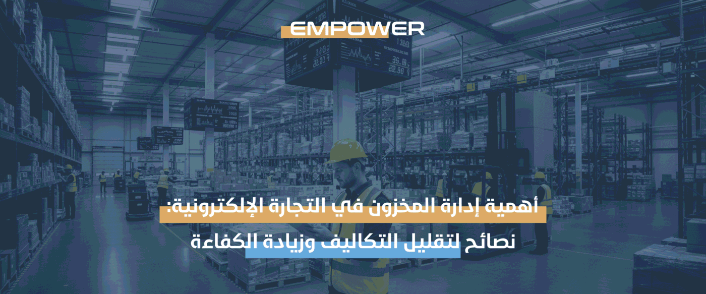 إدارة المخزون