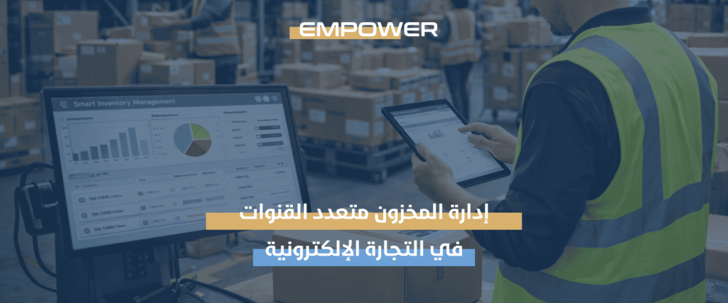 إدارة المخزون