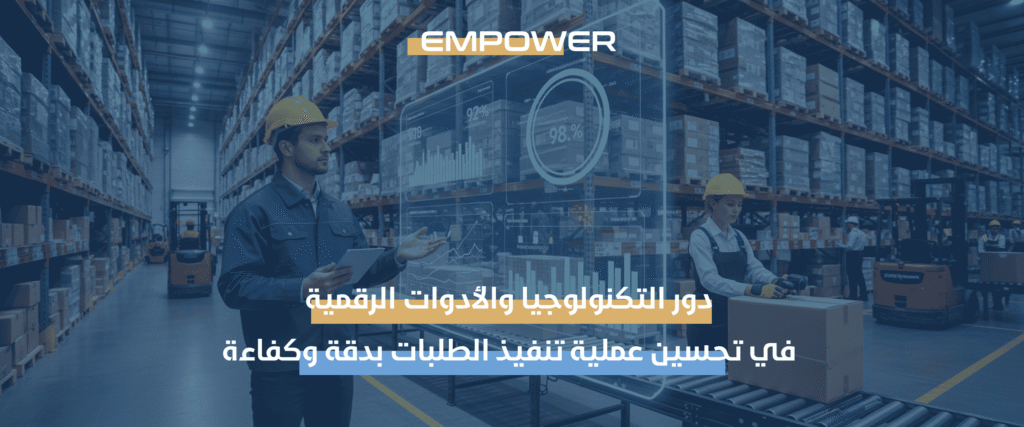 تحسين عملية تنفيذ الطلبات