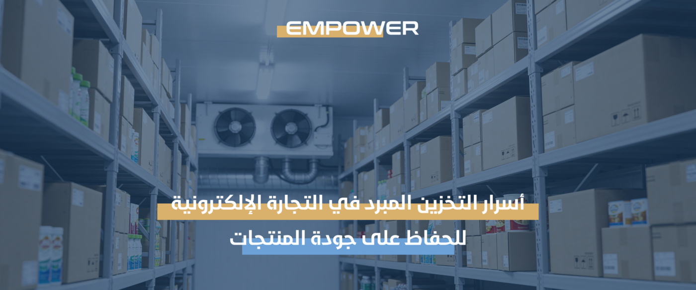 التخزين المبرد