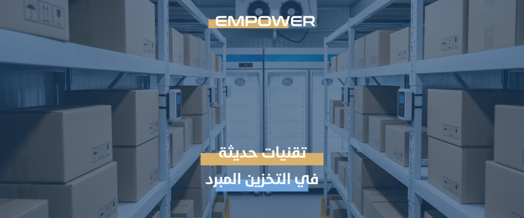 التخزين المبرد