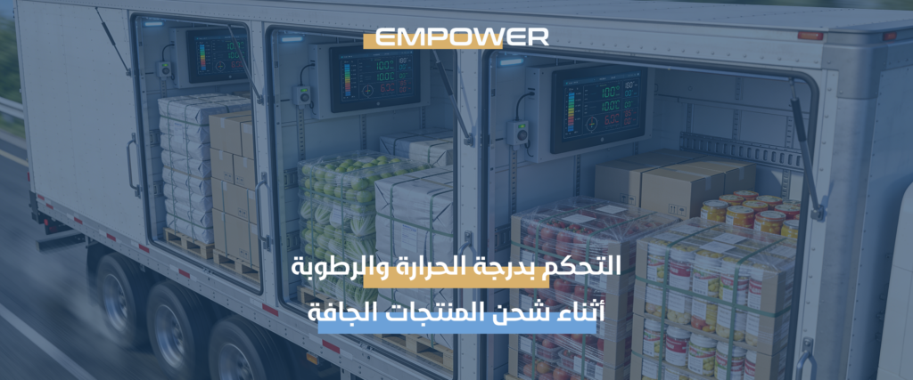 شحن المنتجات الجافة