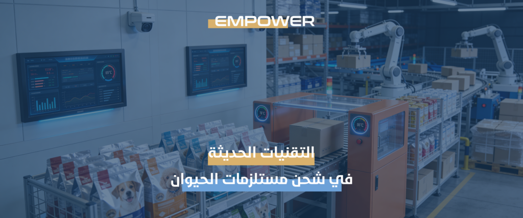 شحن مستلزمات الحيوان