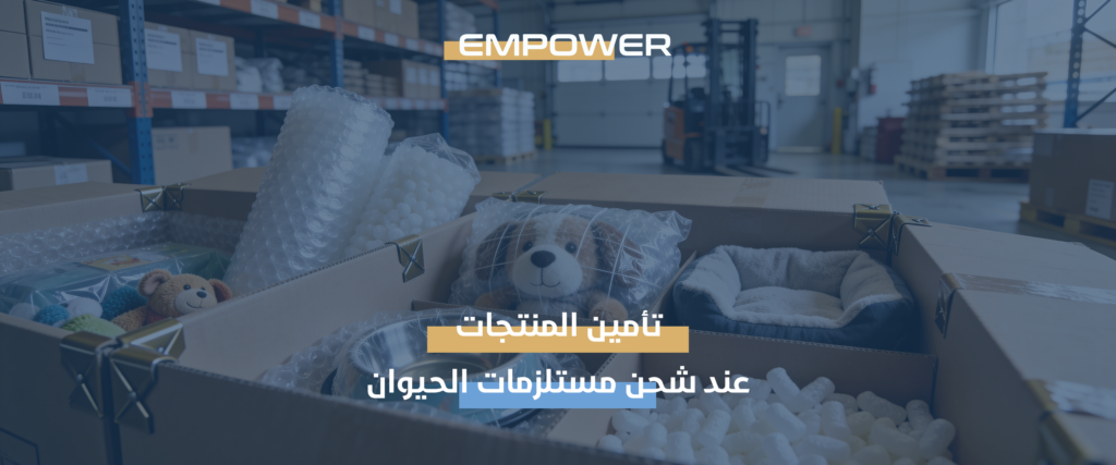 شحن مستلزمات الحيوان