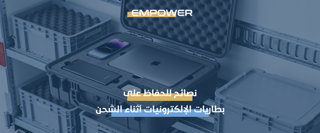 شحن الإلكترونيات