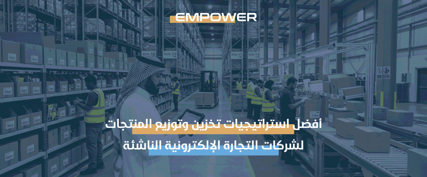 استراتيجيات تخزين وتوزيع المنتجات